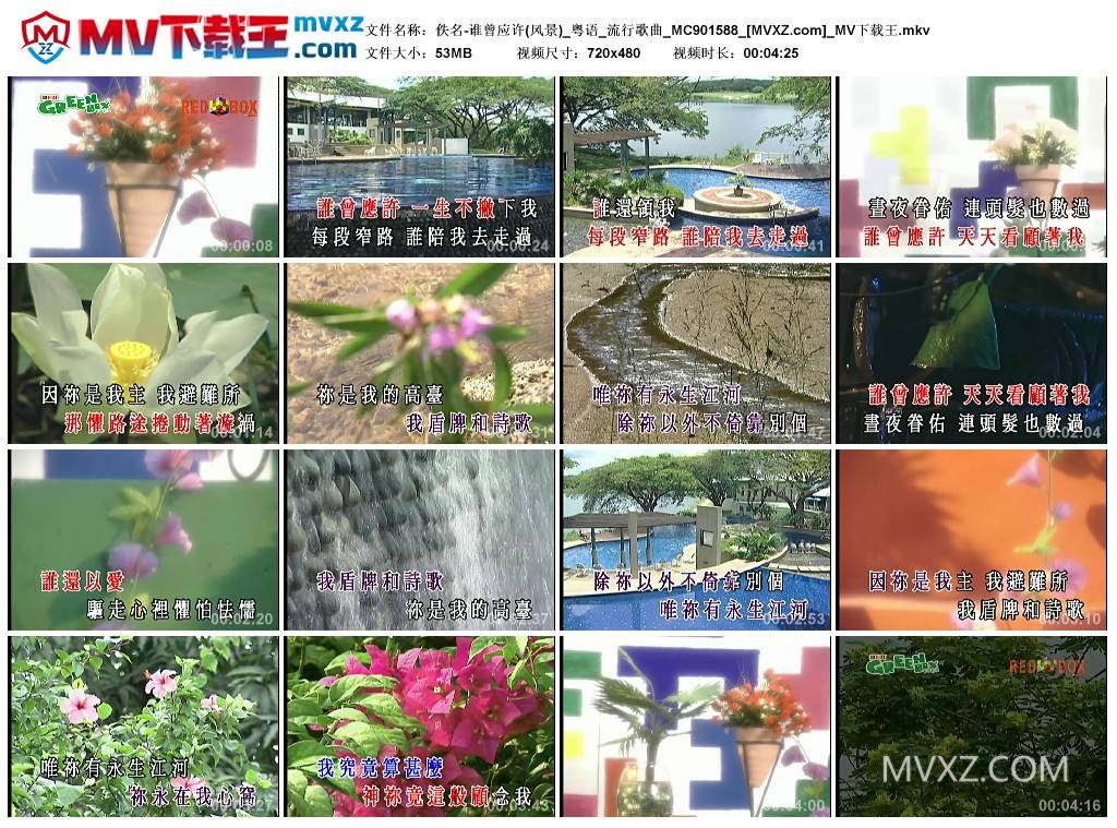 佚名-谁曾应许(风景)_粤语_流行歌曲_MC901588